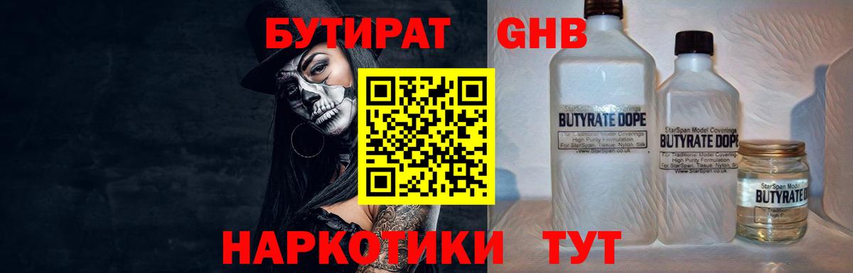 Бутират GHB  Вход с VPN  БУТИРАТ  Кохма 