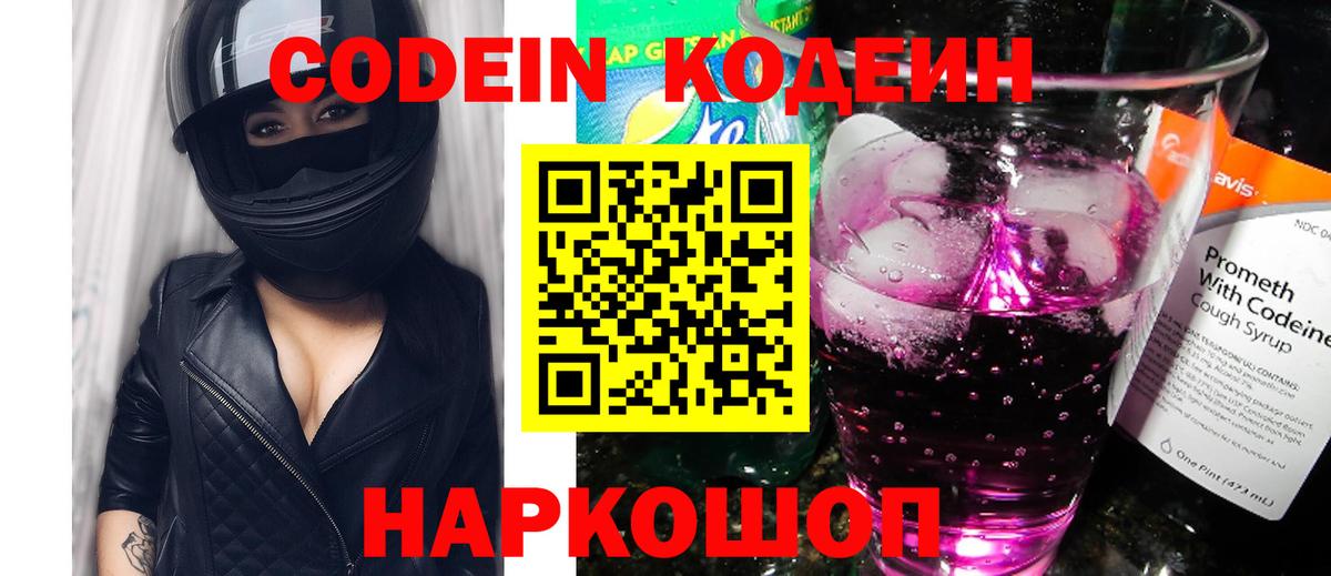Кохма  Кодеин напиток Lean (лин)  Вход с VPN 