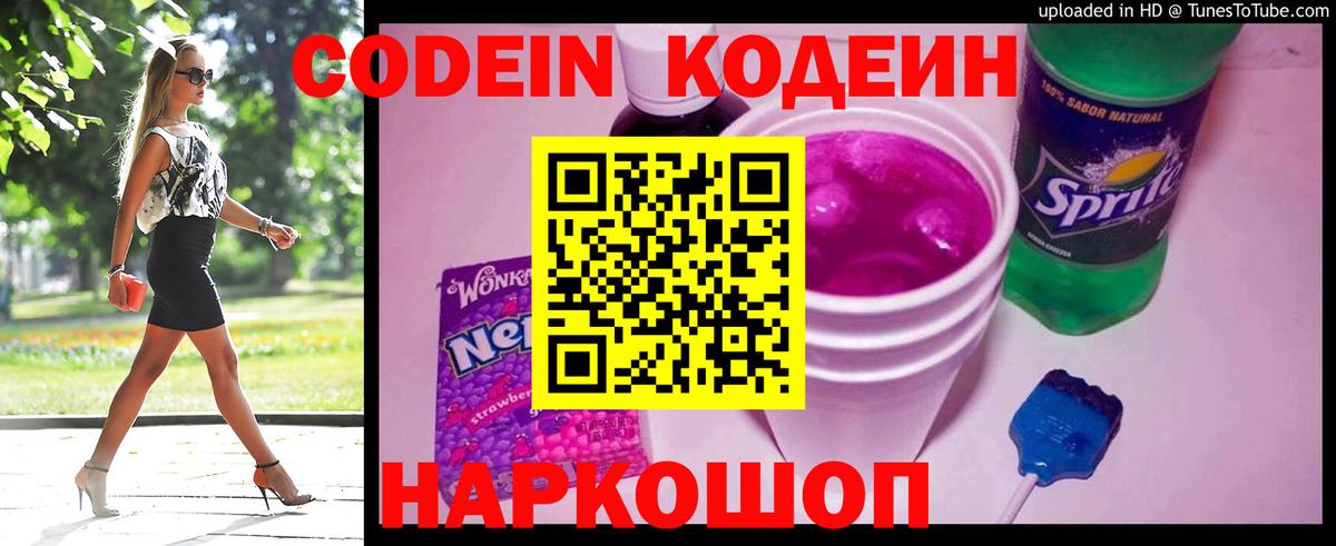 Кодеиновый сироп Lean напиток Lean (лин) Кохма