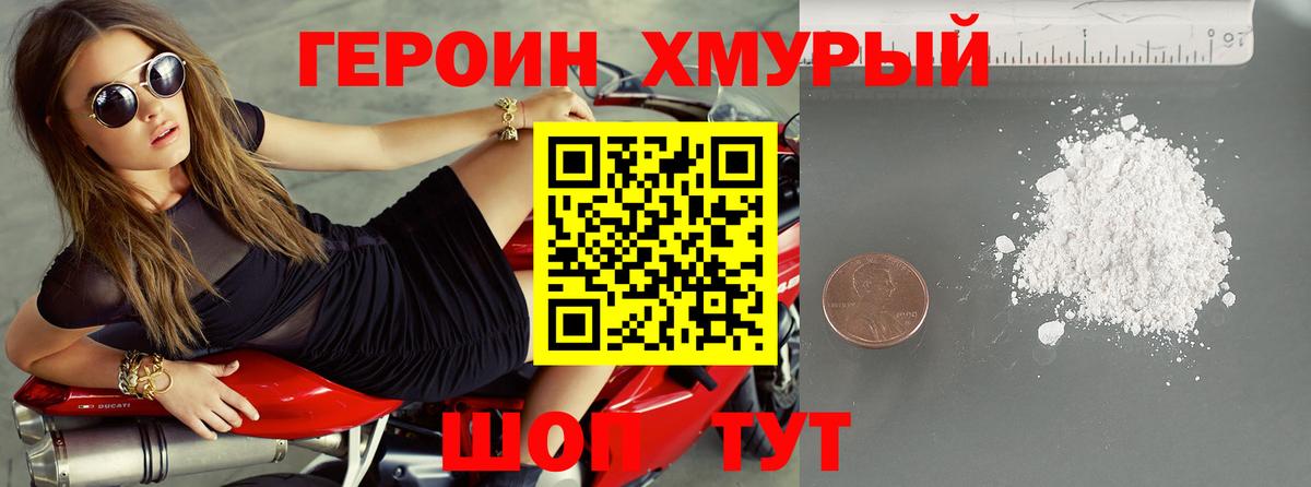 Кохма  ГЕРОИН  Вход с VPN  Героин афганец 