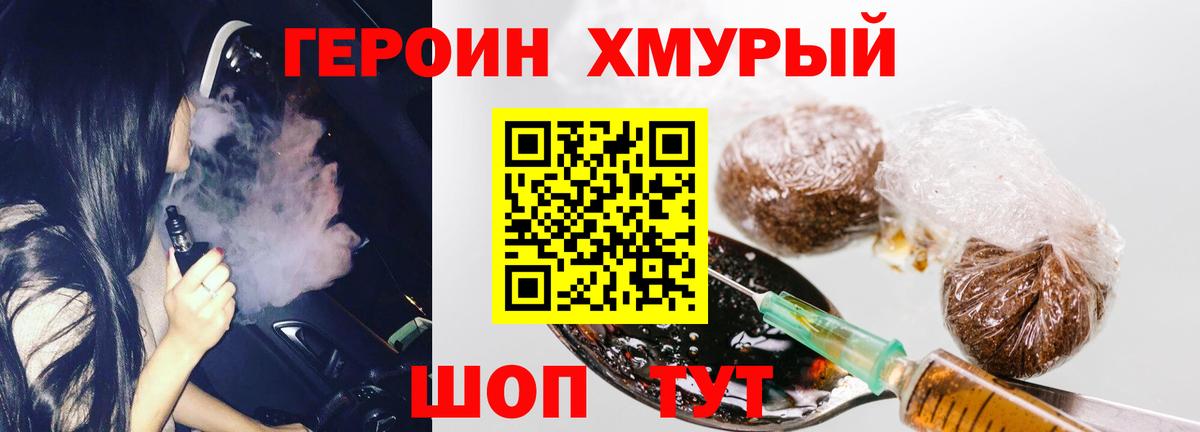 Героин Heroin Кохма